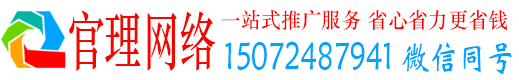 将乐官理百度推广运营